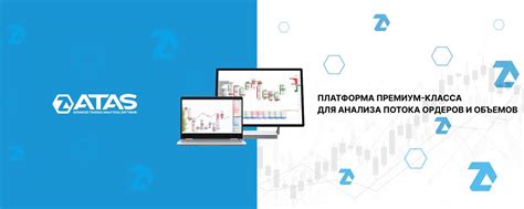 Atas: уникальное программное обеспечение для трейдинга на рынке форекс