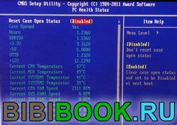 BIOS проверка температуры