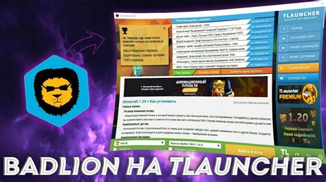 Badlion: установка на ПК