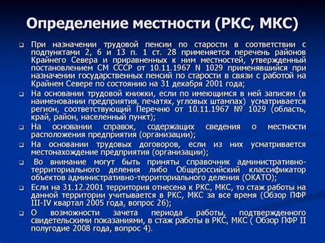 Cпособы узнать текущее положение МКС или РКС