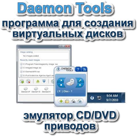 Daemon Tools Lite: лучшая программа для эмуляции виртуальных дисков