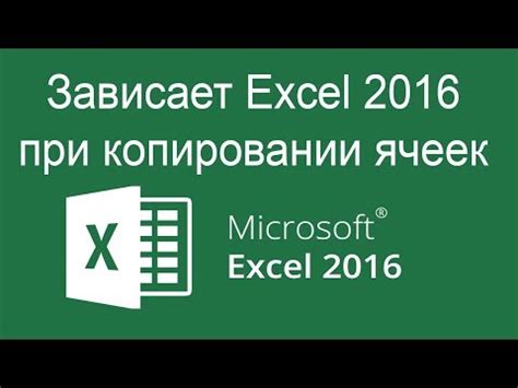 Excel зависает при загрузке – как избежать эту проблему?