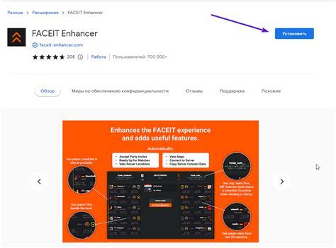 Faceit Enhancer: активация статистики