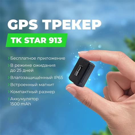 GPS-трекер