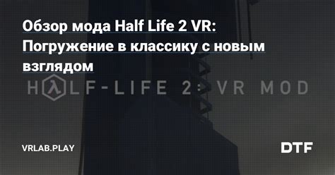 Half Life 2 VR: обзор