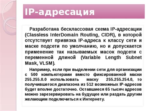 IP-адресация: современное применение