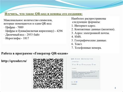 QR-код: основы и применение