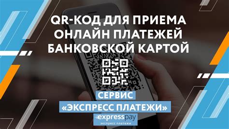 QR-коды в банковской сфере: особенности использования