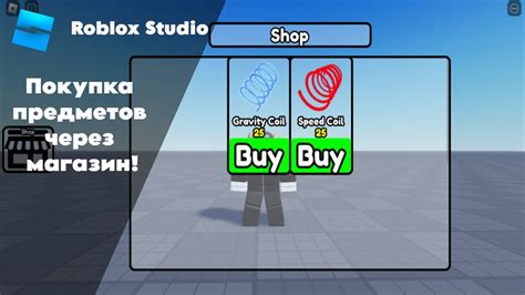 Roblox Studio: создание платных предметов