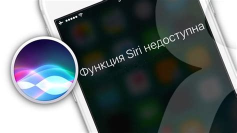 Siri на Айфоне: преимущества и недостатки