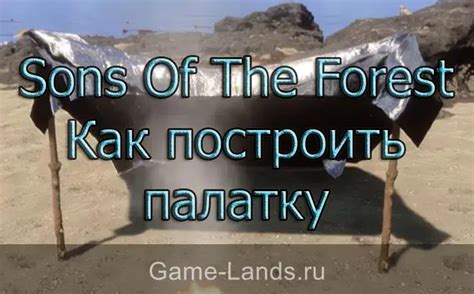 Sons of the Forest: как удалить палатку и освободить место