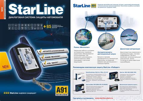 StarLine A91: обзор и функциональность