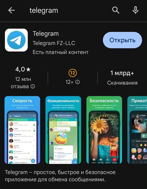 Telegram: установка на Android