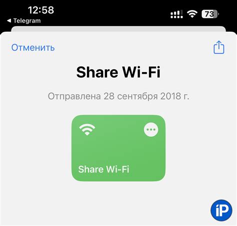 Wi-Fi на iPhone