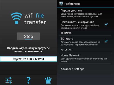 Wi-Fi синхронизация через приложения